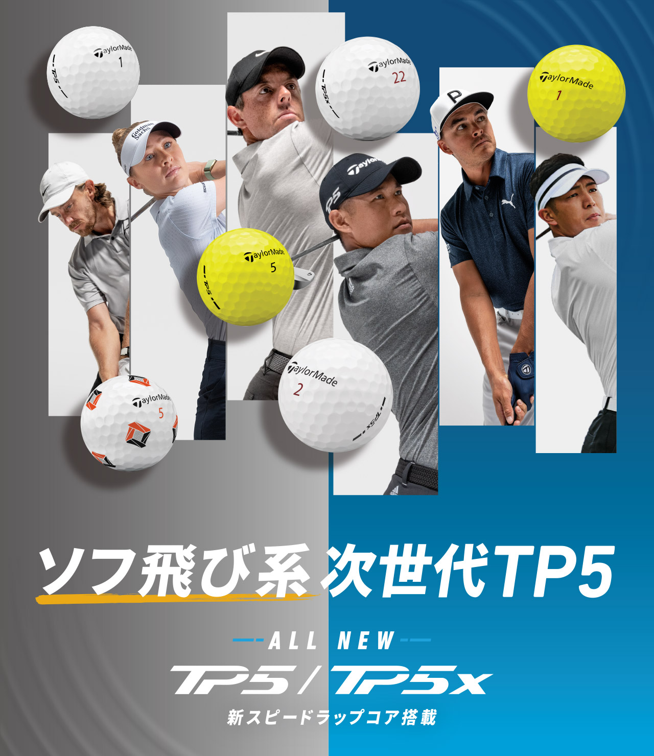 ボール特設サイト-新『TP5/TP5x』好評発売中 | TaylorMade Golf