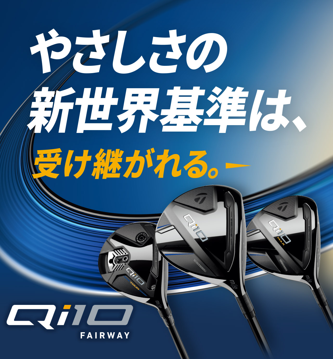 Qi10 特設サイト | TaylorMade Golf | テーラーメイド ゴルフ公式サイト