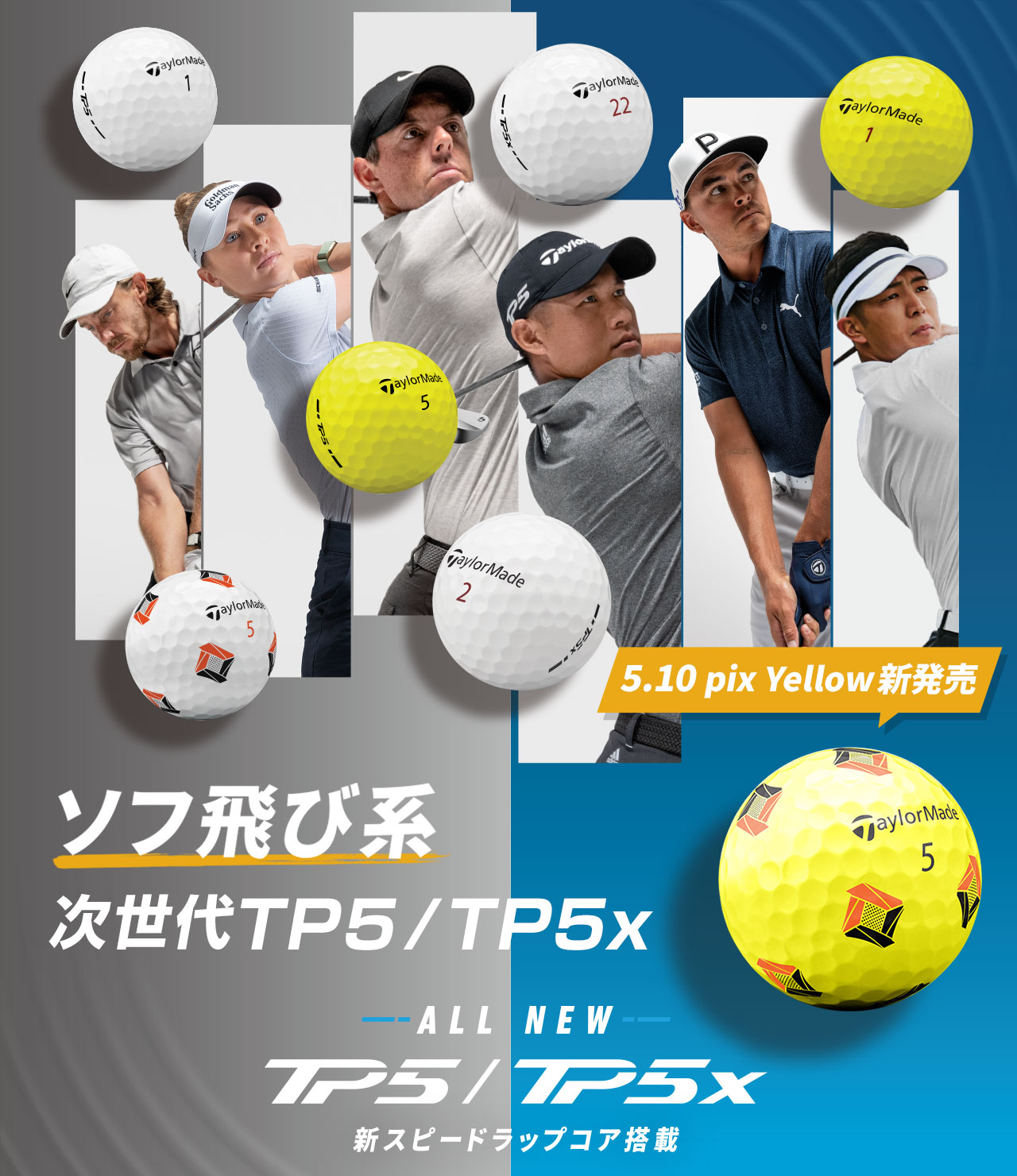 ボール特設サイト-新『TP5/TP5x』好評発売中 | TaylorMade Golf