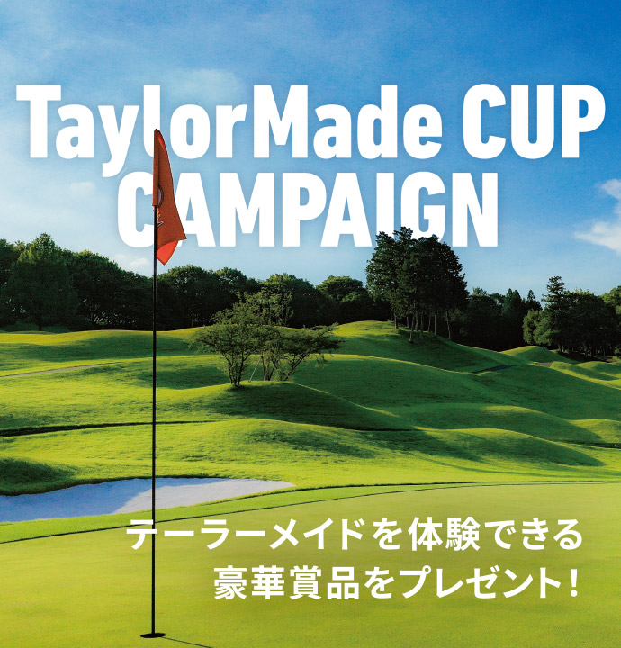 TaylorMade Cup キャンペーン | TaylorMade Golf | テーラーメイド ゴルフ公式サイト