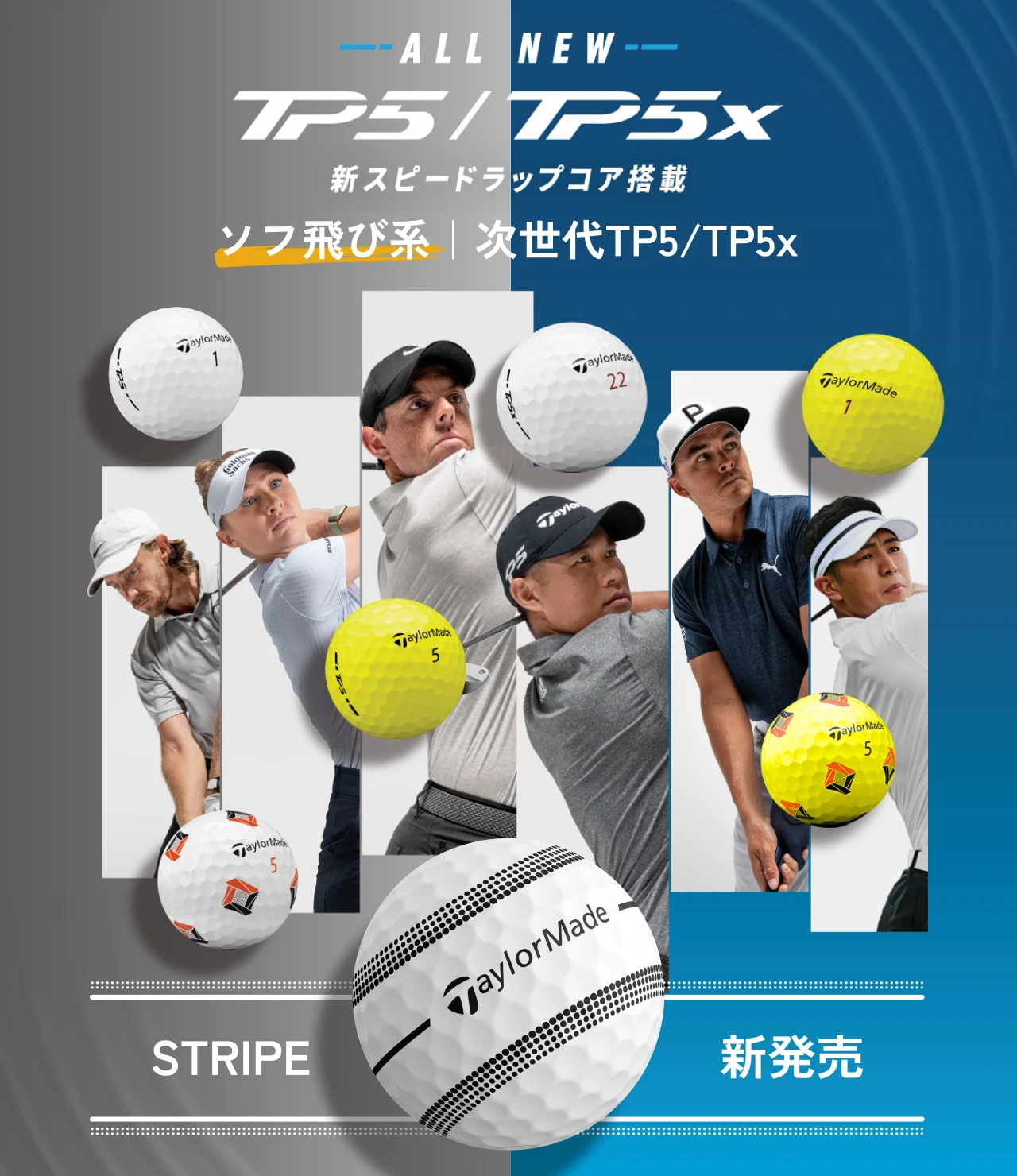 ボール特設サイト-新『TP5/TP5x』好評発売中 | TaylorMade Golf | テーラーメイド ゴルフ公式サイト